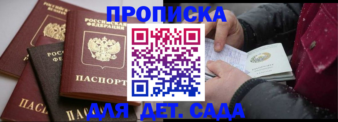 прописка штамп в Сегеже