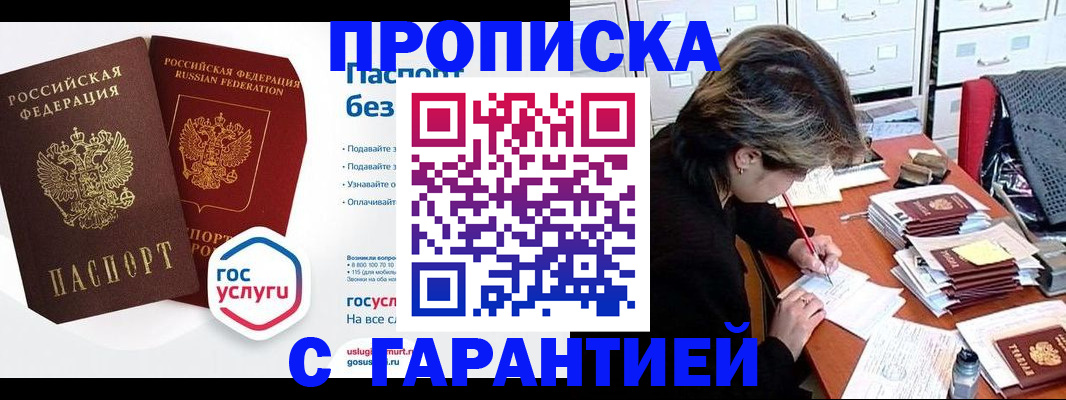 купить прописку в Сегеже